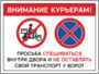 Просьба спешиваться внутри двора